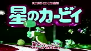 カービィ マーチを短調にしてみた By 大王イカ 音楽 動画 ニコニコ動画