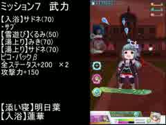 【バトルガール】星守センバツ試験　マーチングミッション（７）　5s