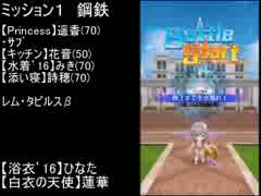 【バトルガール】星守センバツ試験　マーチングミッション（１）　1s