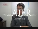 『変化する結婚の概念と国際化の問題①【再】』坂東忠信　AJER2017.3.25(1)
