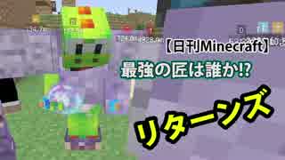 【日刊Minecraft】最強の匠は誰か!?リターンズ 守護神討伐6日目【4人実況】