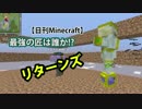 【日刊Minecraft】最強の匠は誰か!?リターンズ 守護神討伐7日目【4人実況】