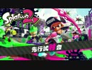 【実況】偏頭痛持ちがやるスプラトゥーン2試射会 part1