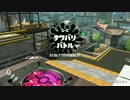 【スプラ２】スプラマニューバー使う【試射会】　1時間目