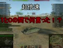 【WoT】ゆっくりテキトー戦車道　TOGⅡ編　第66回「ゴリ押し最高」