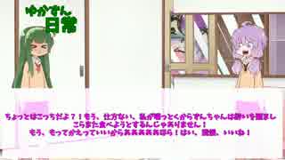 【コメント返し動画】ゆかずん日常どっとえむぴーふぉー