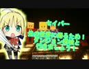 「マインクラフト」結月ゆかりのだんまちクラフト！part3.5　op紹介編！