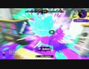 前作カンスト勢による初心者狩り【スプラトゥーン2・先行試射会】