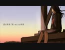 【現キーで】それがあなたの幸せとしても　歌ってみた