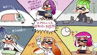 さめあんこの「スプラトゥーン2試射会でマンメンミ！」part1