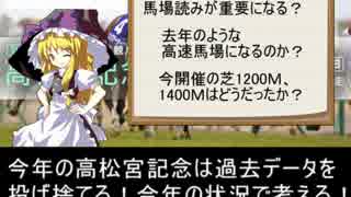 魔理沙の居酒屋競馬予想　284　3月第4週　「高松宮記念」