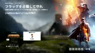 モダンウォーフェアな僕がＢＦ１をやったら？前編【実況プレイ】