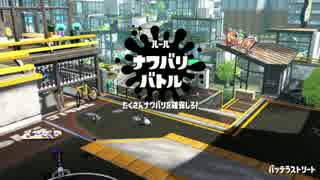 【スプラトゥーン２】先行試射会ローラー編【実況プレイ】#2