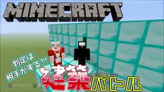 ps4【マイクラ】お題にそって制限時間内にガチ建築バトル!!! 　Minecraft