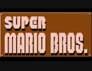 スーパーマリオブラザーズ BGM - アスレチックBGM (Unused)
