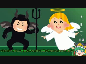 【ゆっくり世界史解説】part7「アケメネス朝のオリエント世界統一」