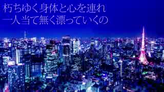 闇音レンリで「帝国少女」【UTAUカバー+ust】