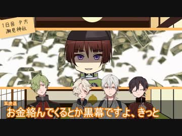 【刀剣乱舞】細かいことは（）な「曾洲島の双子」・壱【実卓CoC】