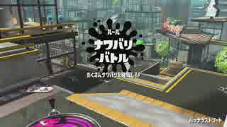 スプラトゥーン２試射会をローラーで体験part1