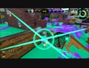 スプラトゥーン2の試射会【チャージャー】
