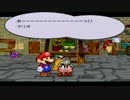 【実況】の～んびりペーパーマリオRPGを堪能する part1