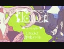 ｡･✿【Flower】drop pop candy【UTAUカバー】✿･｡　