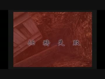 【実況】忍びない-忍道戒-【part25】