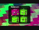【実況】Splatoon2先行試射会#2