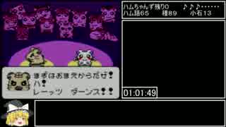 とっとこハム太郎２ ハム語＆メロディーコンプRTA_1:41:10_Part4/6