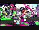【スプラトゥーン2実況】試射会という新たな舞台にイカなイカ？　part1