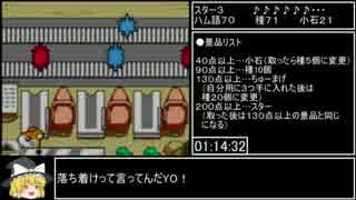 とっとこハム太郎２ ハム語＆メロディーコンプRTA_1:41:10_Part5/6