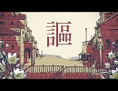 シャルル　歌ってみた！　you