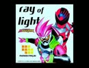 ♪ray of light　映画 『仮面ライダー×スーパー戦隊～』 主題歌