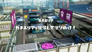 【Splatoon】プライムシューターでガチエリア part8【プレイ動画】