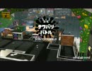 【実況】ZAP＆ボールド使ってたイカのスプラ2試射会！マニューバー編2