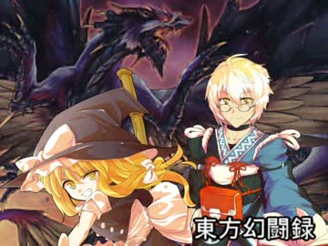 【東方遊戯王】東方幻闘録　１話