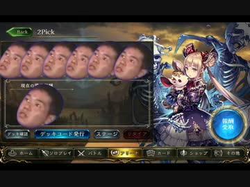 迫真2Pick部 4回連続先攻の裏技.4hadowverse