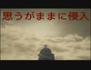 【ゆっくり実況】思うがままに侵入 その18【ダークソウル３】