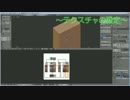 【BlenderでMMDモデルを作成する！】-03-テクスチャの設定（前編）