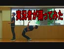 【踊ってみた実況者】止める世界（-_℃)《eま》