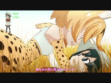 【ニコカラ】ようこそジャパリパークへ(けものフレンズOP)【アカペラ】