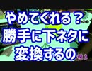 【Splatoon】さぁ、お手を拝借。よぉ～マンメンミ！ 20マンメンミ【実況】