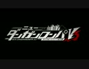 【ゆっくり実況】魔理沙とアリスのニューダンガンロンパV3 Part1