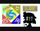 【ゆっくり実況】こいしの四角な冒険日誌【PortalKnights】#17