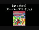 スーパーマリオUSA実況 part1【ノンケのマリオゲームツアー】