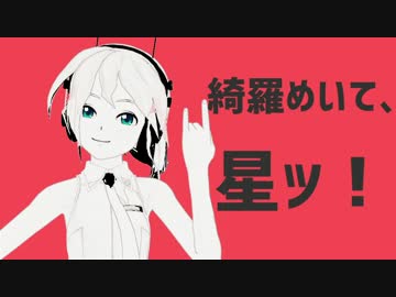 【MMD】太陽系デスコ