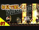 【PS4版】MOMODORA: 月下のレクイエムを楽しく実況 Part7