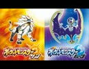 【100分間耐久】戦闘!ルザミーネ【ポケモンSM】