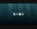 【CoCリプレイ】INT7達のクトゥルフ　Part1【海の魔女】