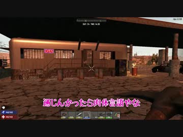 ［7Days to Die ］琴葉姉妹のNavezgane紀行α15　#23
